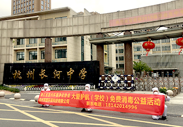 长河中学消杀服务