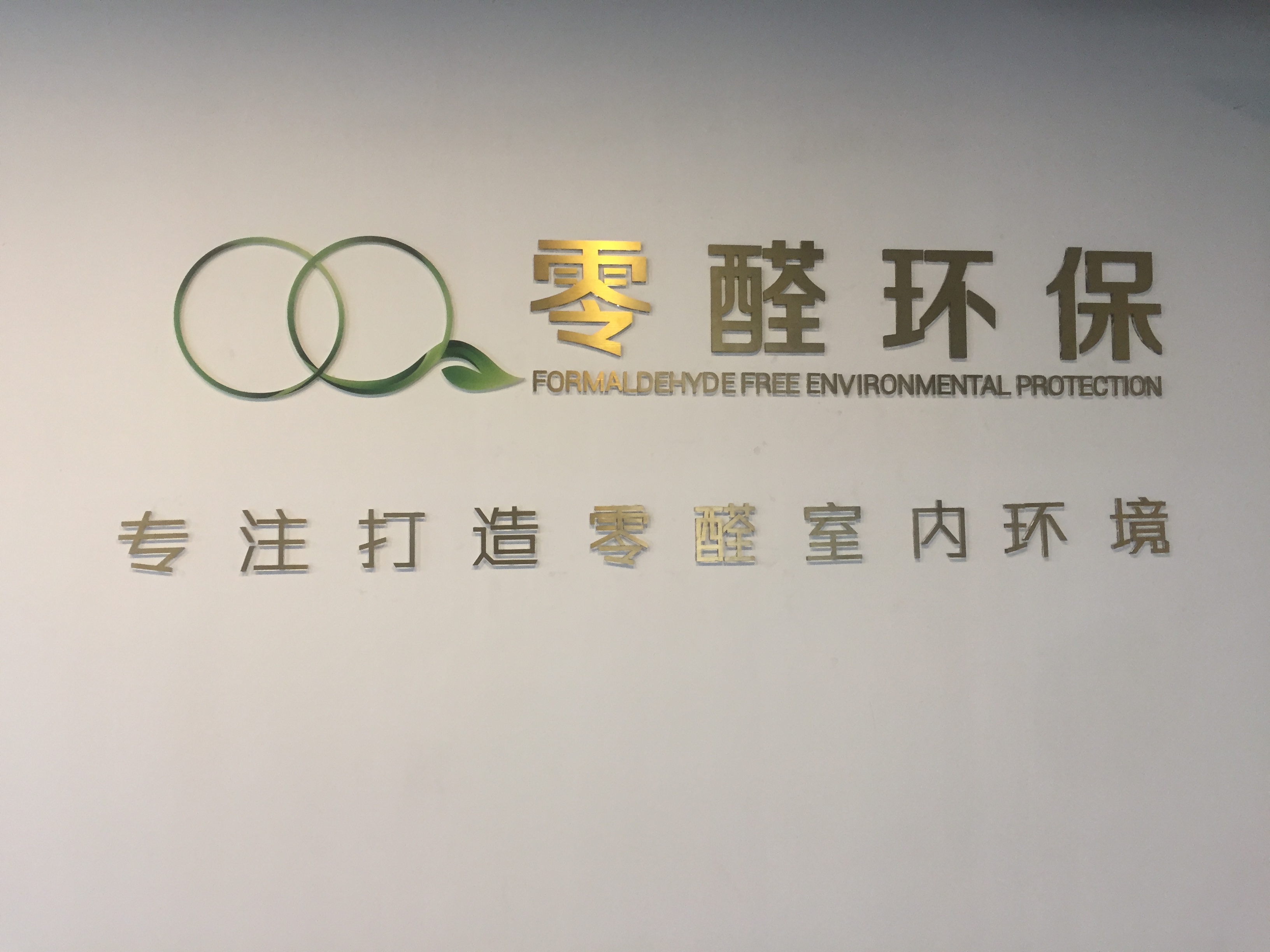 装修污染要小心